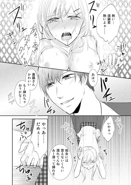 裏S王子の欲情レッスン! 妄想女子はえっちな漫画がお好き 2巻 画像3