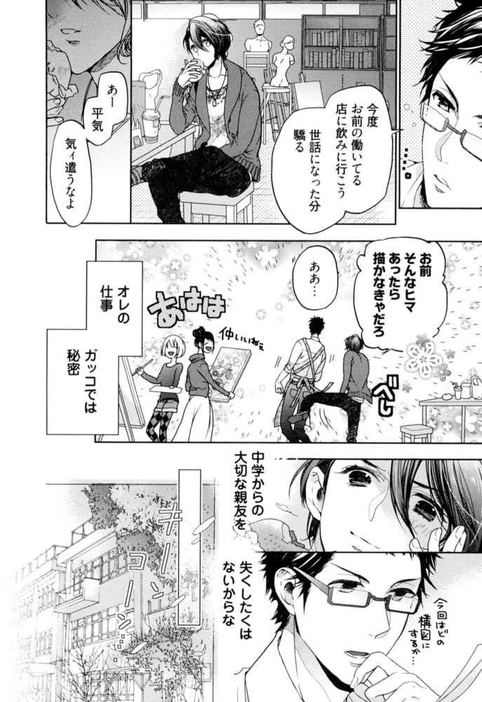 [おわる]純情ビッチ、ハツコイ系