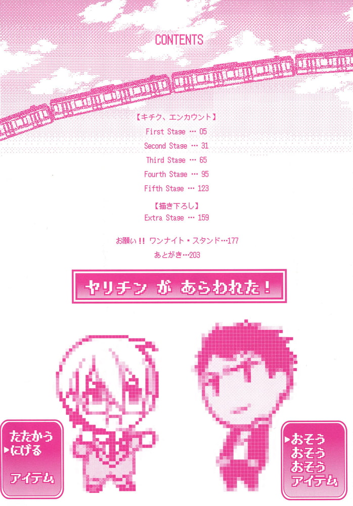 [おわる]キチク、エンカウント