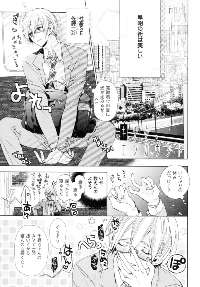 [おわる]キチク、エンカウント