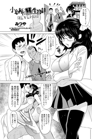 BJ053056 小倉あんとHな生物部 REVENGEのサムネイル