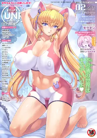 コミックアンリアル Vol.53