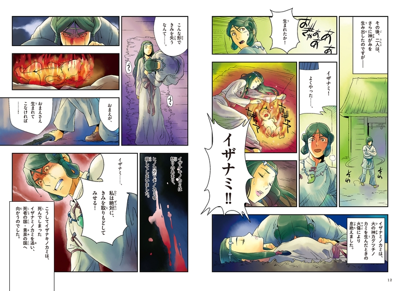 まんがで読む 古事記 学研 Dlsite Comipo