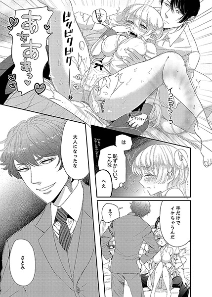 ナカまで診ちゃダメッ！−こんなにイクなんて…聞いてない！４ サンプル2