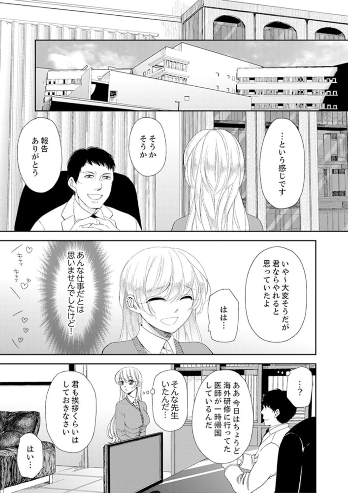 ナカまで診ちゃダメッ！−こんなにイクなんて…聞いてない！４ サンプル3
