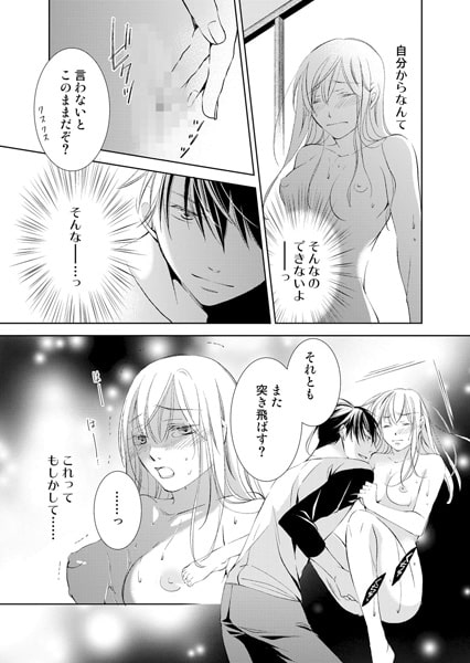 強○結婚。花嫁はドS社長の下僕 3巻 画像1