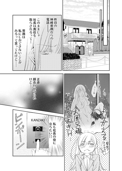 強○結婚。花嫁はドS社長の下僕 3巻 画像3