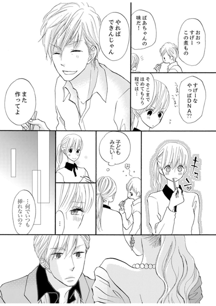 29歳、彼氏なし。ケダモノ社長といきなり同居!?（７） サンプル5
