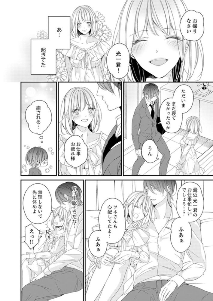 デリヘル姫と黒騎士〜秘蜜のドレイ契約〜６ サンプル4