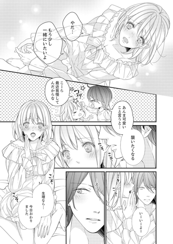 デリヘル姫と黒騎士〜秘蜜のドレイ契約〜６ サンプル5