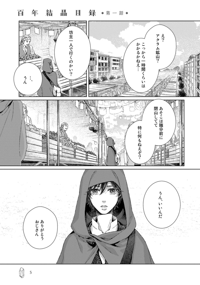 百年結晶目録 プランタン出版 Dlsite 女子狂热