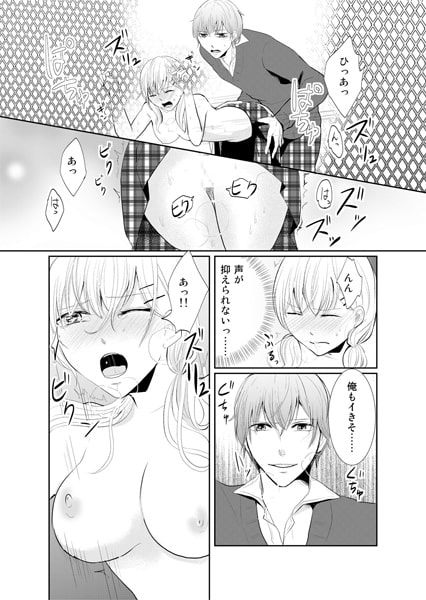 裏S王子の欲情レッスン! 妄想女子はえっちな漫画がお好き 3巻 画像1