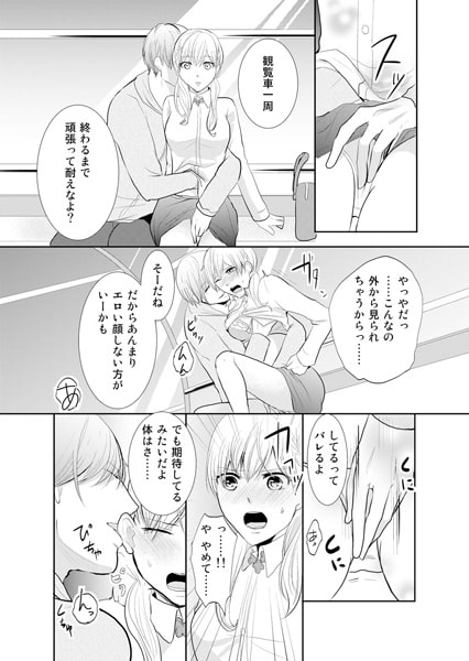 裏S王子の欲情レッスン! 妄想女子はえっちな漫画がお好き 3巻 画像2