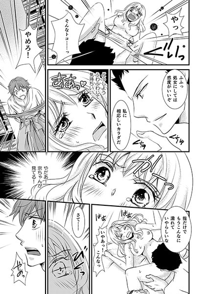 カミ恋★Hな神様に甘噛みされちゃいました。 (1) 画像1