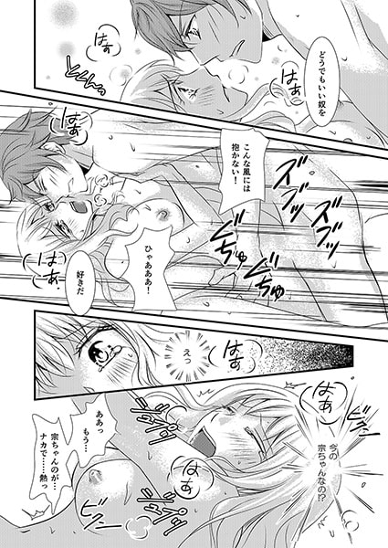 カミ恋★Hな神様に甘噛みされちゃいました。 (1) 画像3