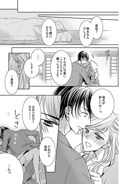 ご指名はヤクザから★小悪魔キャバ嬢、拾った男は極道王子!?(3) 画像1