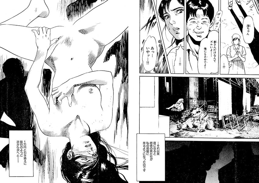 柔肌の性癖・堕ちる女 画像3