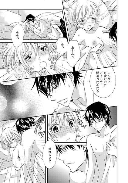 潜入☆ハーレム男子寮~男装バレたらいいなりご奉仕!?~(2) 画像1
