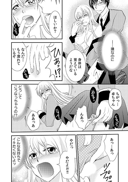 ウソでしょ!? 初体験は3Pゲーム~授業中なのに2人の指が…~(2) 画像1