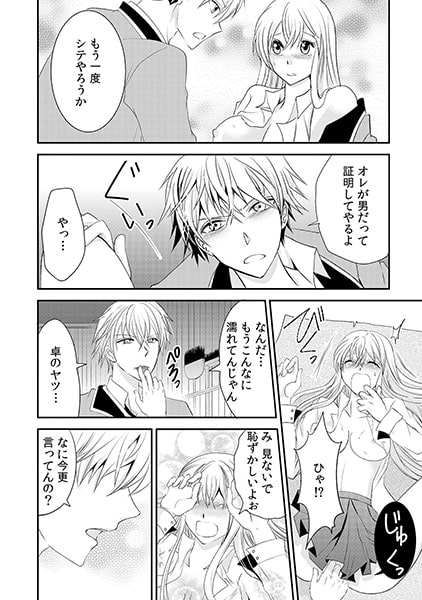 ウソでしょ!? 初体験は3Pゲーム~授業中なのに2人の指が…~(2) 画像2