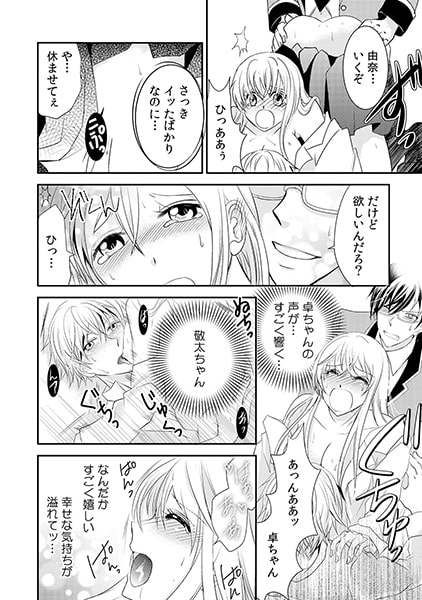 ウソでしょ!? 初体験は3Pゲーム~授業中なのに2人の指が…~(2) 画像3
