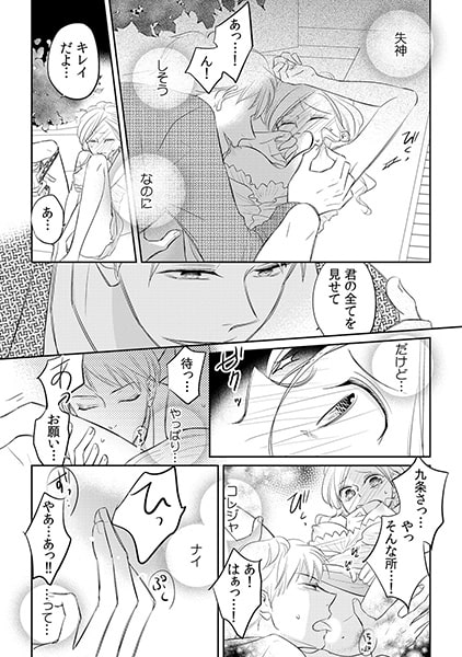 落第寸前! S系教授の裏補習～答えられたら、イカせてやるよ～(2) 画像1