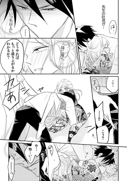 落第寸前! S系教授の裏補習～答えられたら、イカせてやるよ～(2) 画像2