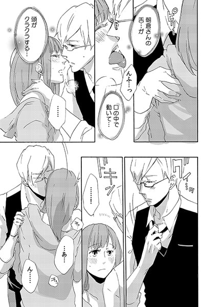 お嬢様、ふしだらに喘がれては? ~極S執事の無礼な躾~(2) 画像1