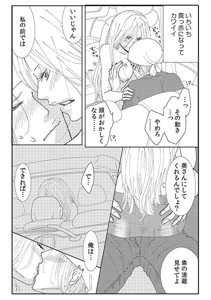 酔って極上☆方言男子 ~お前のナカで零してええじゃろ?~(2) 画像1