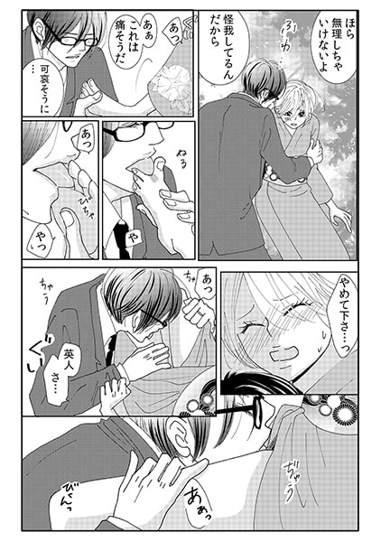 酔って極上☆方言男子 ~お前のナカで零してええじゃろ?~(2) 画像2