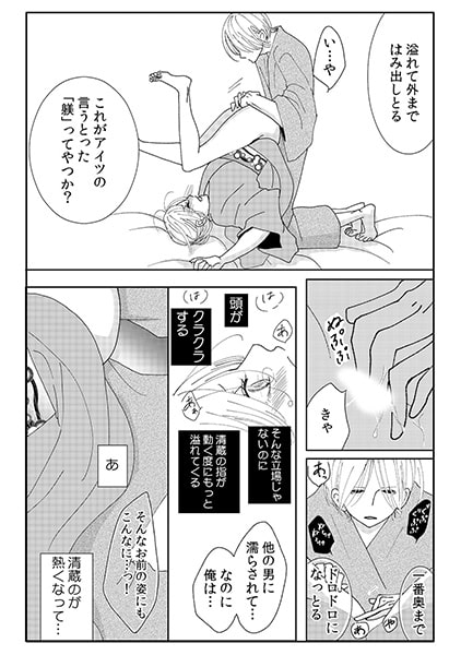 酔って極上☆方言男子 ~お前のナカで零してええじゃろ?~(2) 画像3