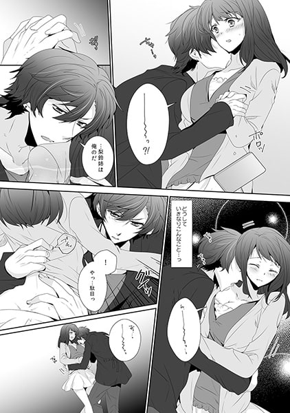 スーツを脱いだ肉食獣~夜の上司は発情期!?~(2) 画像1