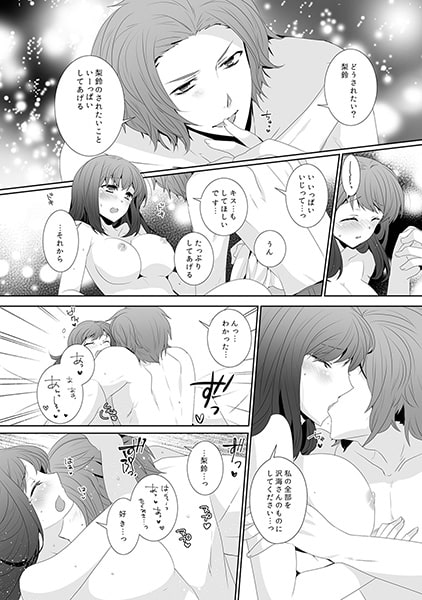 スーツを脱いだ肉食獣~夜の上司は発情期!?~(2) 画像3