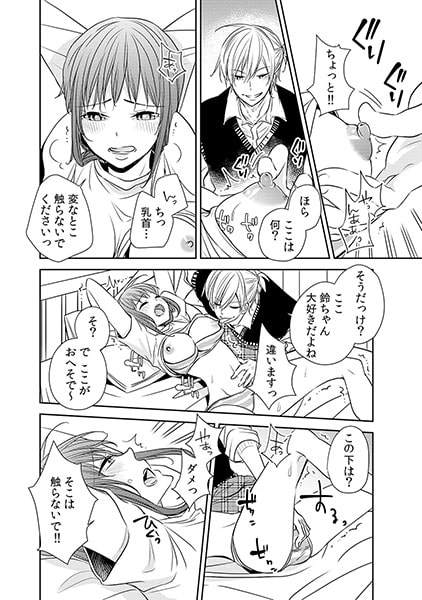 先生は俺がいただきます。～保健室の悪魔な男子～(2) 画像1