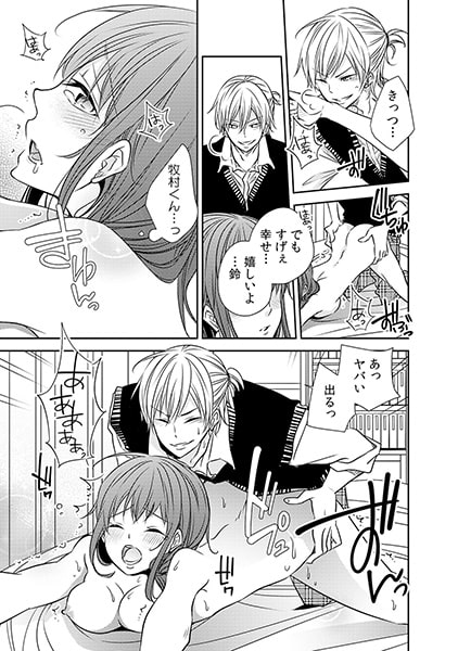 先生は俺がいただきます。～保健室の悪魔な男子～(2) 画像2