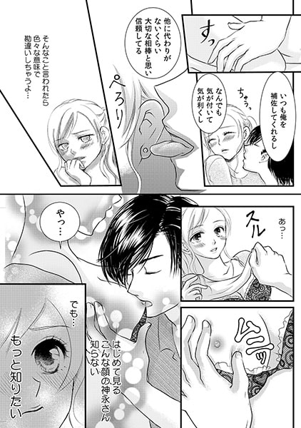 上司といきなりベッドイン!? ~本番アリのニセ婚性活~(1) 画像2