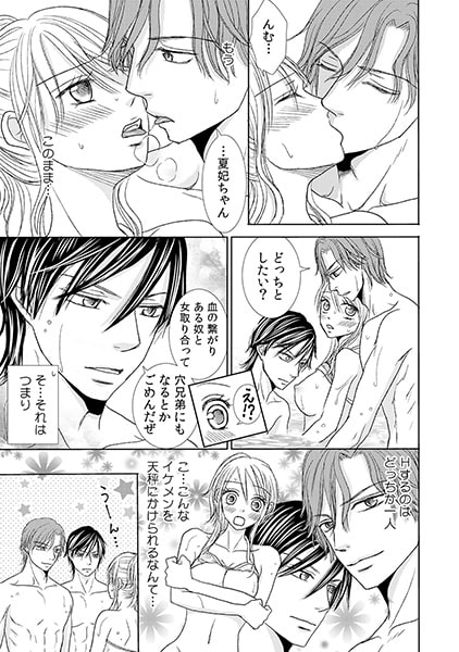 W彼氏と絶頂バカンス~ビーチで濡れすぎ! 溺れちゃうっ~(1) 画像2