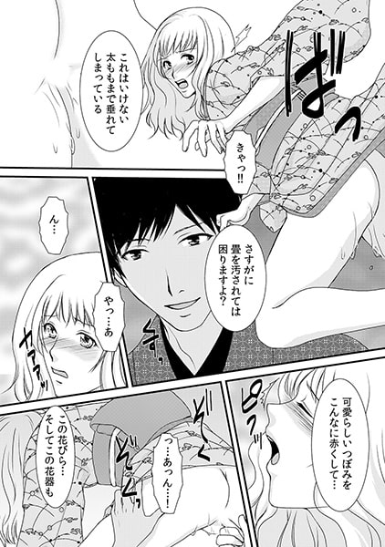 悶絶イケ花教室~花器は私の淫らなアソコ!?~ (1) 画像3