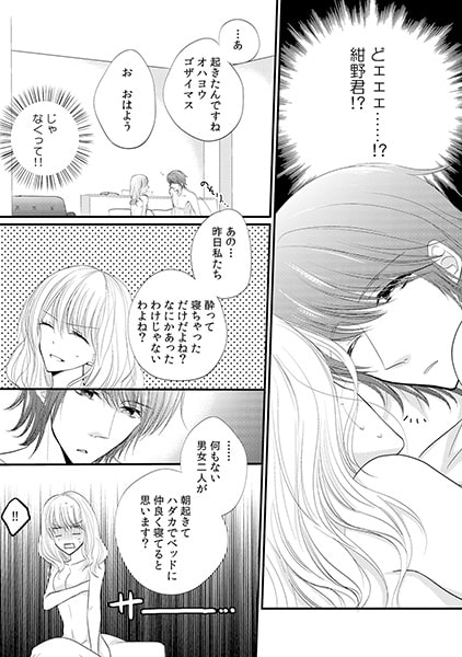 年下部下に性的管理されています。~はじまりは一夜の過ち~ (1) 画像1