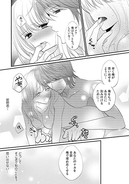 年下部下に性的管理されています。~はじまりは一夜の過ち~ (1) 画像2