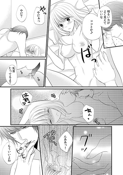 年下部下に性的管理されています。~はじまりは一夜の過ち~ (1) 画像3