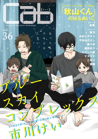 Cab VOL.36 [東京漫画社]