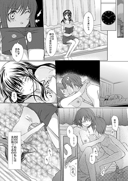 快感シェアリング~嘘! 妹の×××が私の下半身に伝染った!?~ 画像1