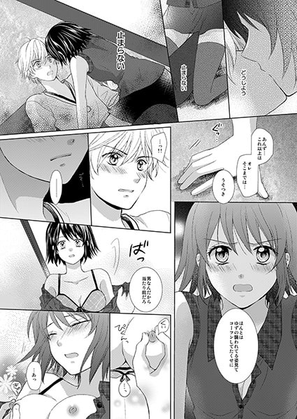 快感シェアリング~嘘! 妹の×××が私の下半身に伝染った!?~ 画像3
