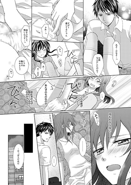 快感シェアリング~嘘! 妹の×××が私の下半身に伝染った!?~2 画像1