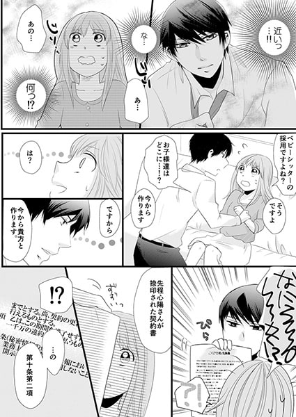 ベビーシッターはじめます～えッ子作りから!?（しかも相手は双子） 画像1