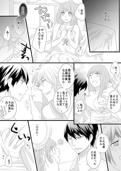 ベビーシッターはじめます~えッ子作りから!?(しかも相手は双子)2 画像2