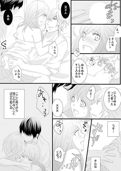 ベビーシッターはじめます~えッ子作りから!?(しかも相手は双子)2 画像3