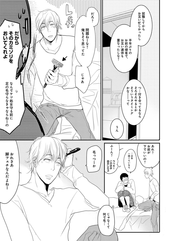 [峰島なわこ]きみのかわいいところ