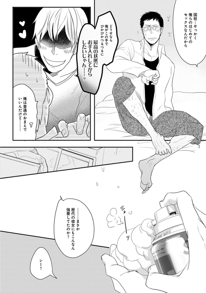 [峰島なわこ]きみのかわいいところ